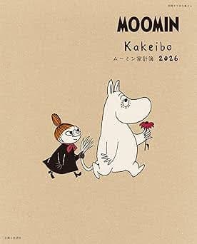 ムーミン家計簿2026(発行:主婦と生活社)